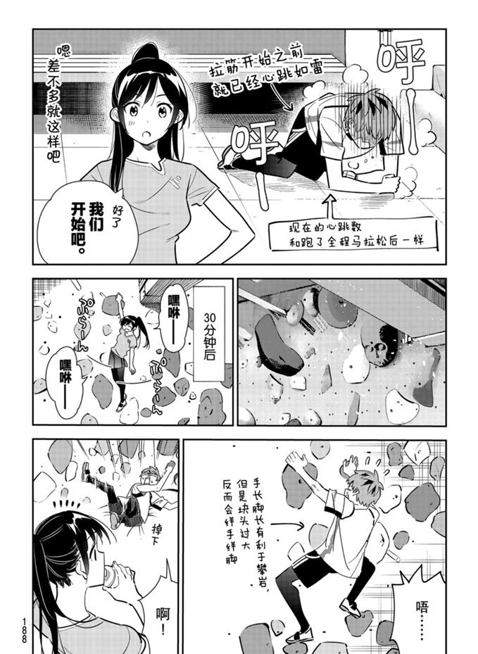 《租借女友》漫画最新章节第161话 试看版免费下拉式在线观看章节第【7】张图片