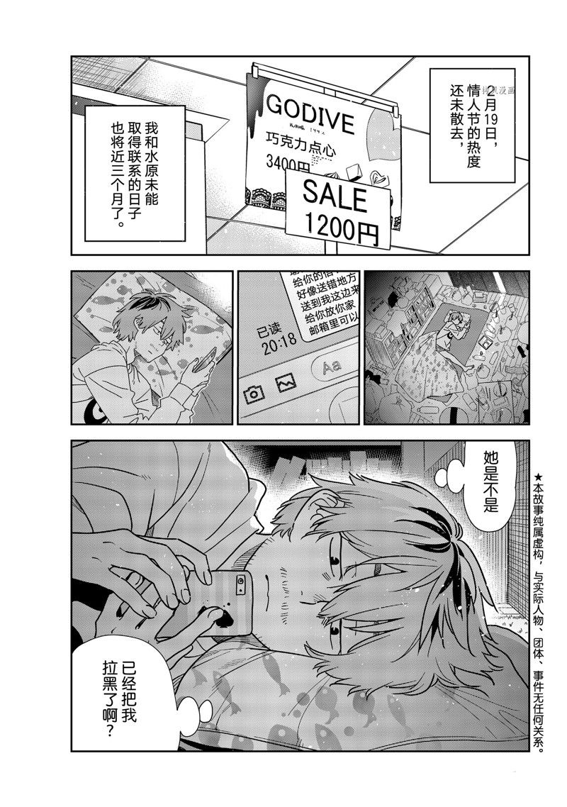 《租借女友》漫画最新章节第236话 试看免费下拉式在线观看章节第【2】张图片