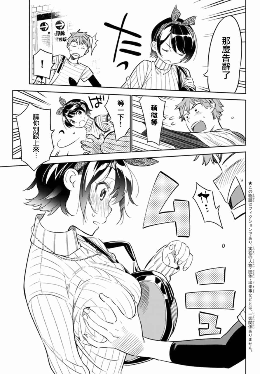 《租借女友》漫画最新章节第23话免费下拉式在线观看章节第【3】张图片