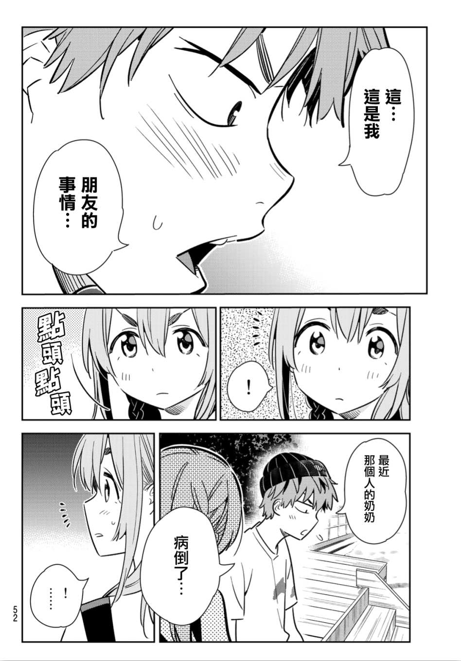 《租借女友》漫画最新章节第98话免费下拉式在线观看章节第【4】张图片