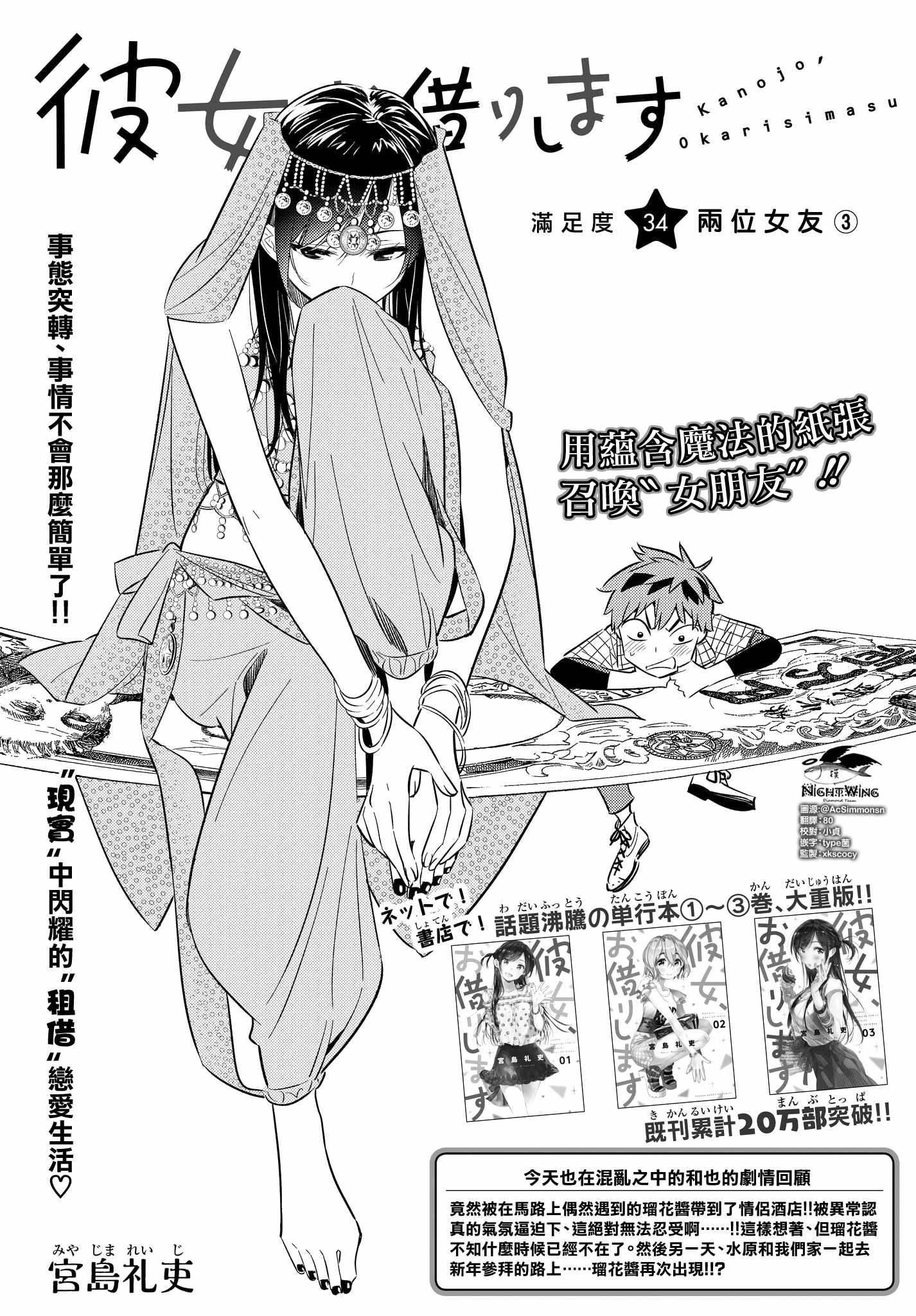 《租借女友》漫画最新章节第34话免费下拉式在线观看章节第【1】张图片