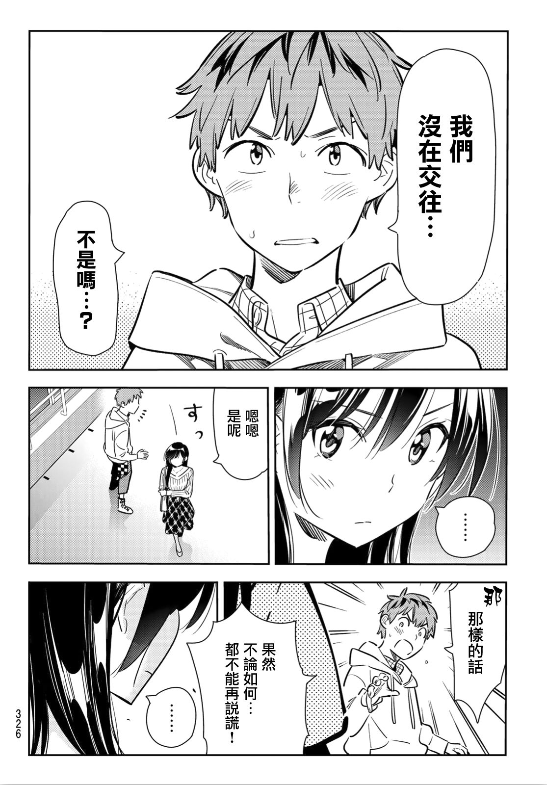 《租借女友》漫画最新章节第91话免费下拉式在线观看章节第【6】张图片