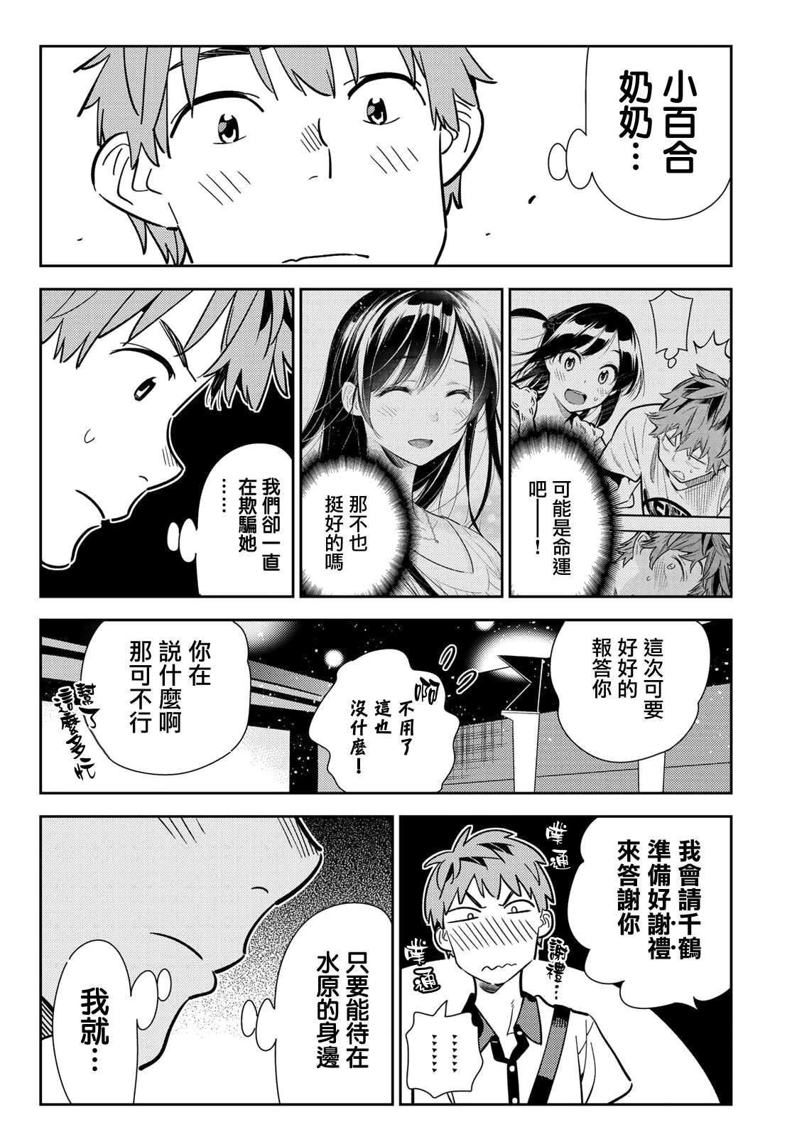 《租借女友》漫画最新章节第145话 家人与女友（1）免费下拉式在线观看章节第【12】张图片