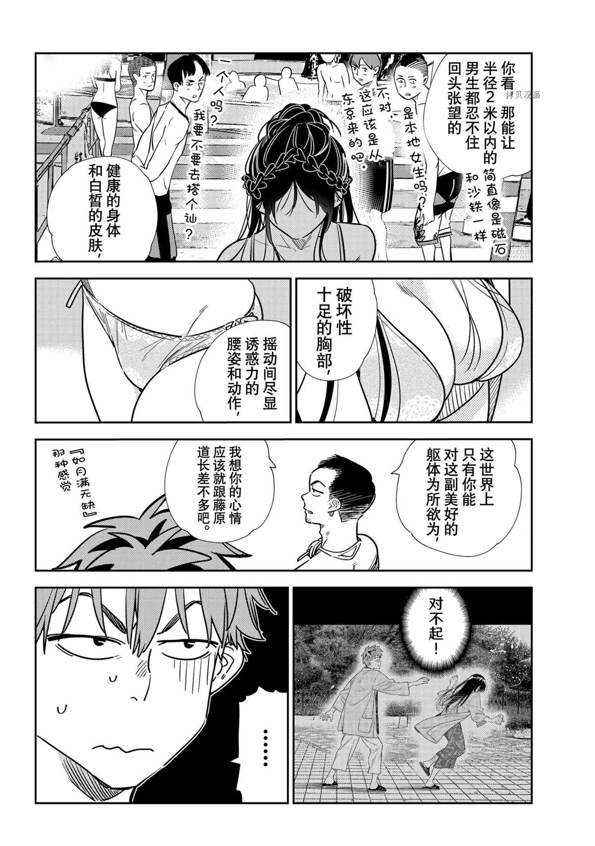 《租借女友》漫画最新章节第219话 试看版免费下拉式在线观看章节第【4】张图片