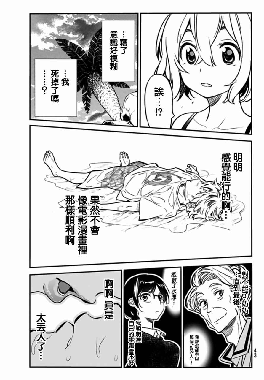 《租借女友》漫画最新章节第15话免费下拉式在线观看章节第【9】张图片