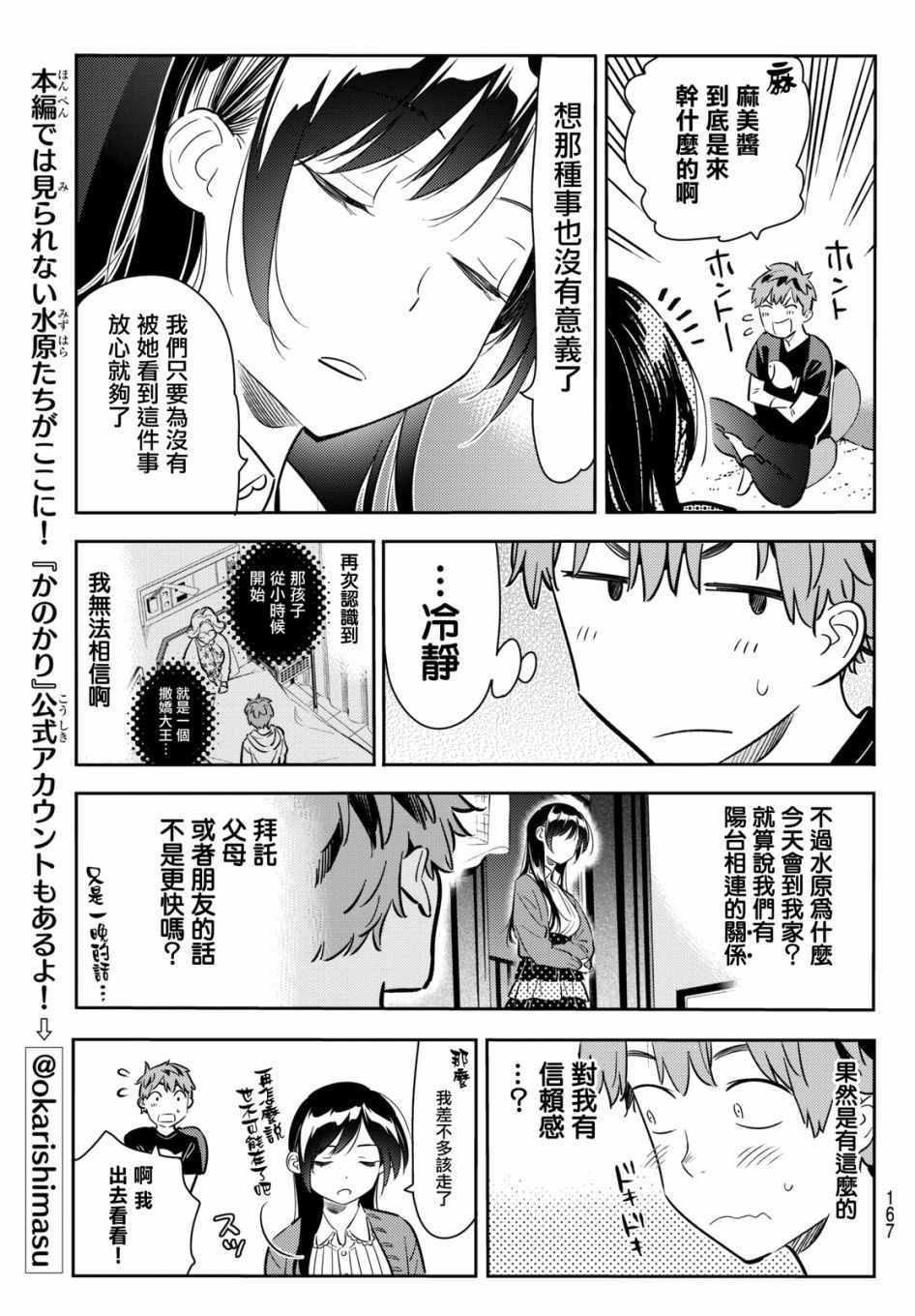 《租借女友》漫画最新章节第60话免费下拉式在线观看章节第【17】张图片