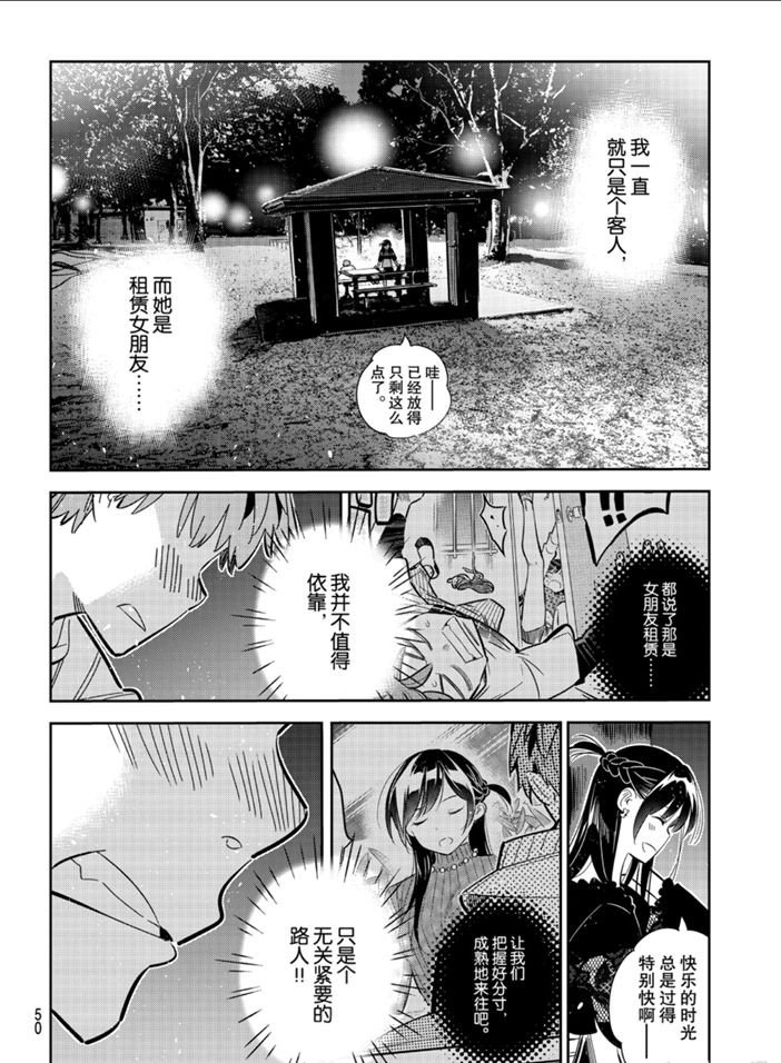 《租借女友》漫画最新章节第163话 试看版免费下拉式在线观看章节第【10】张图片