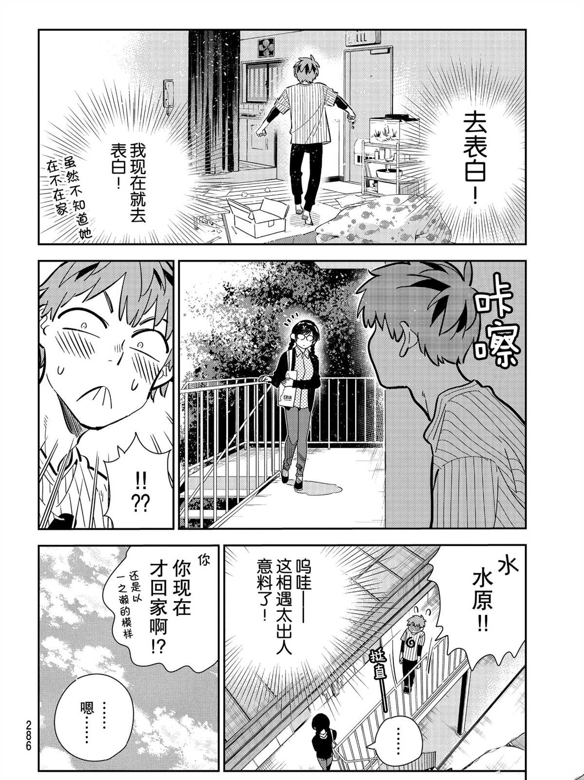 《租借女友》漫画最新章节第184话 试看版免费下拉式在线观看章节第【4】张图片