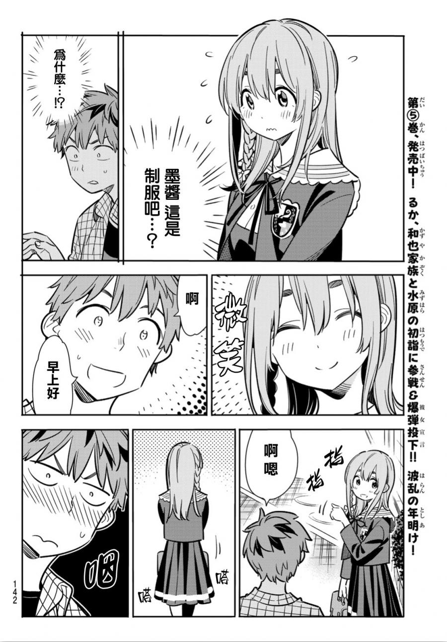 《租借女友》漫画最新章节第93话免费下拉式在线观看章节第【12】张图片