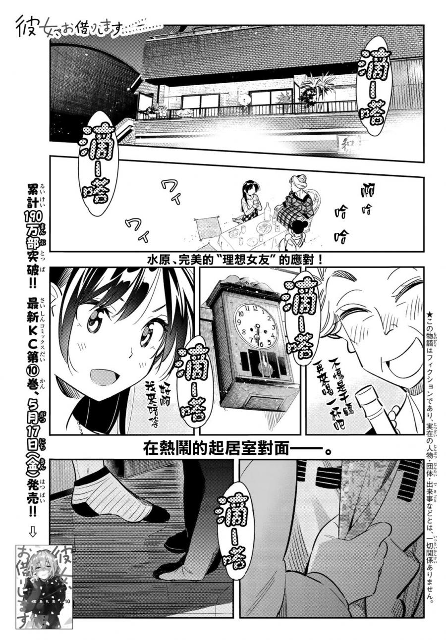 《租借女友》漫画最新章节第88话免费下拉式在线观看章节第【1】张图片