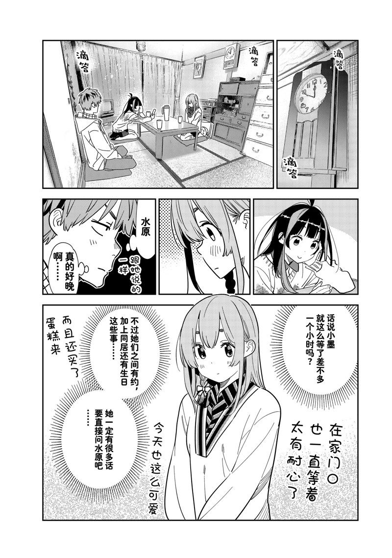 《租借女友》漫画最新章节第267话 试看版免费下拉式在线观看章节第【6】张图片