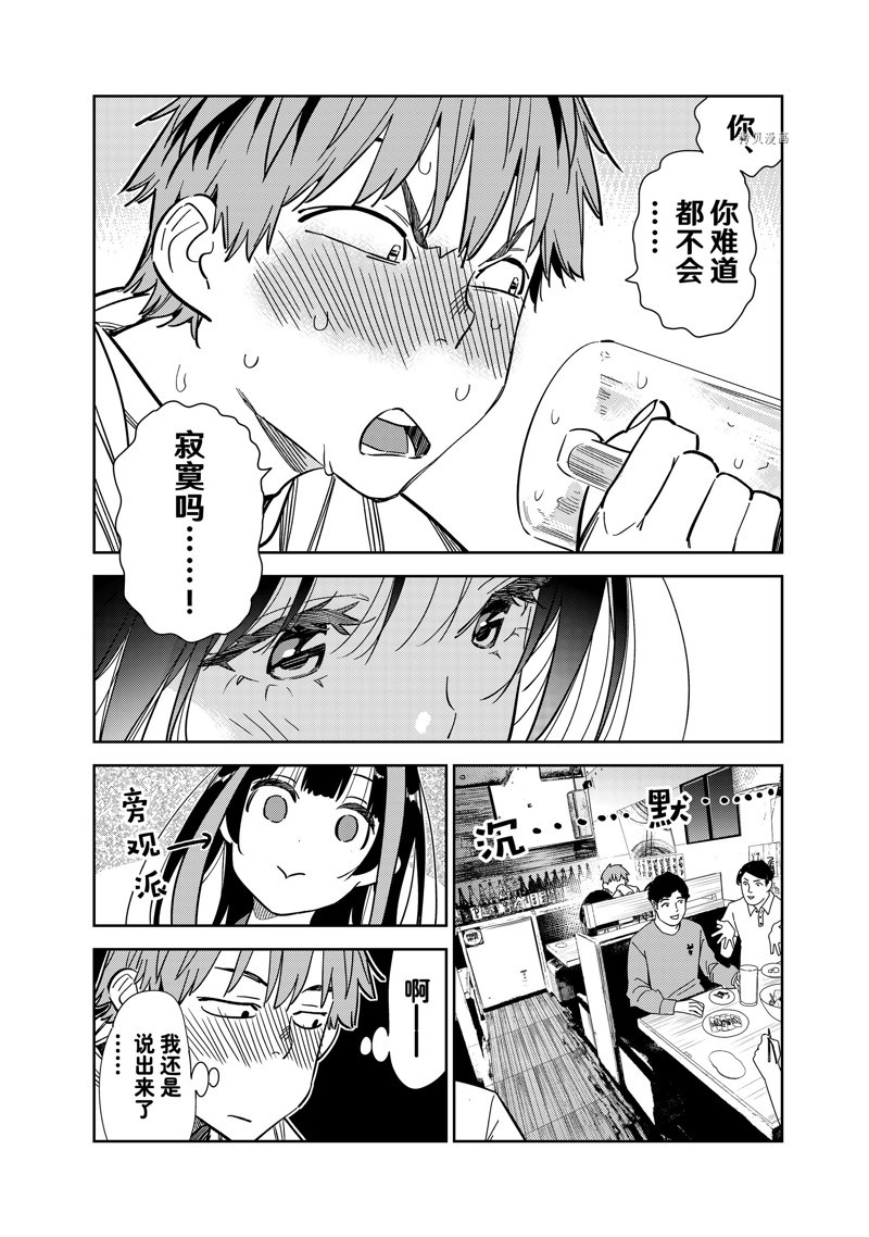 《租借女友》漫画最新章节第252话 试看版免费下拉式在线观看章节第【19】张图片