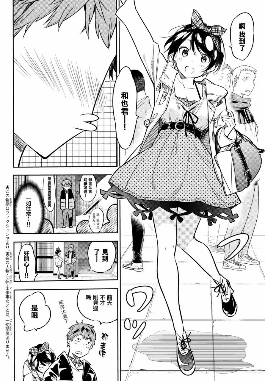 《租借女友》漫画最新章节第46话免费下拉式在线观看章节第【6】张图片