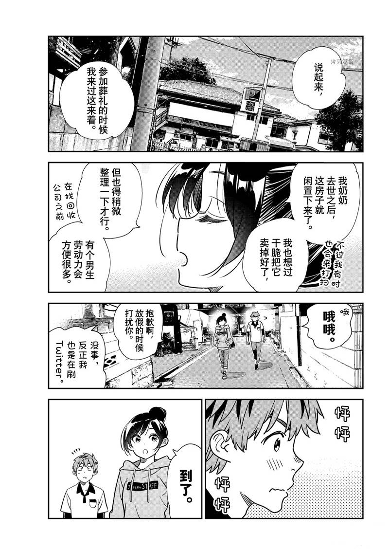 《租借女友》漫画最新章节第246话免费下拉式在线观看章节第【1】张图片