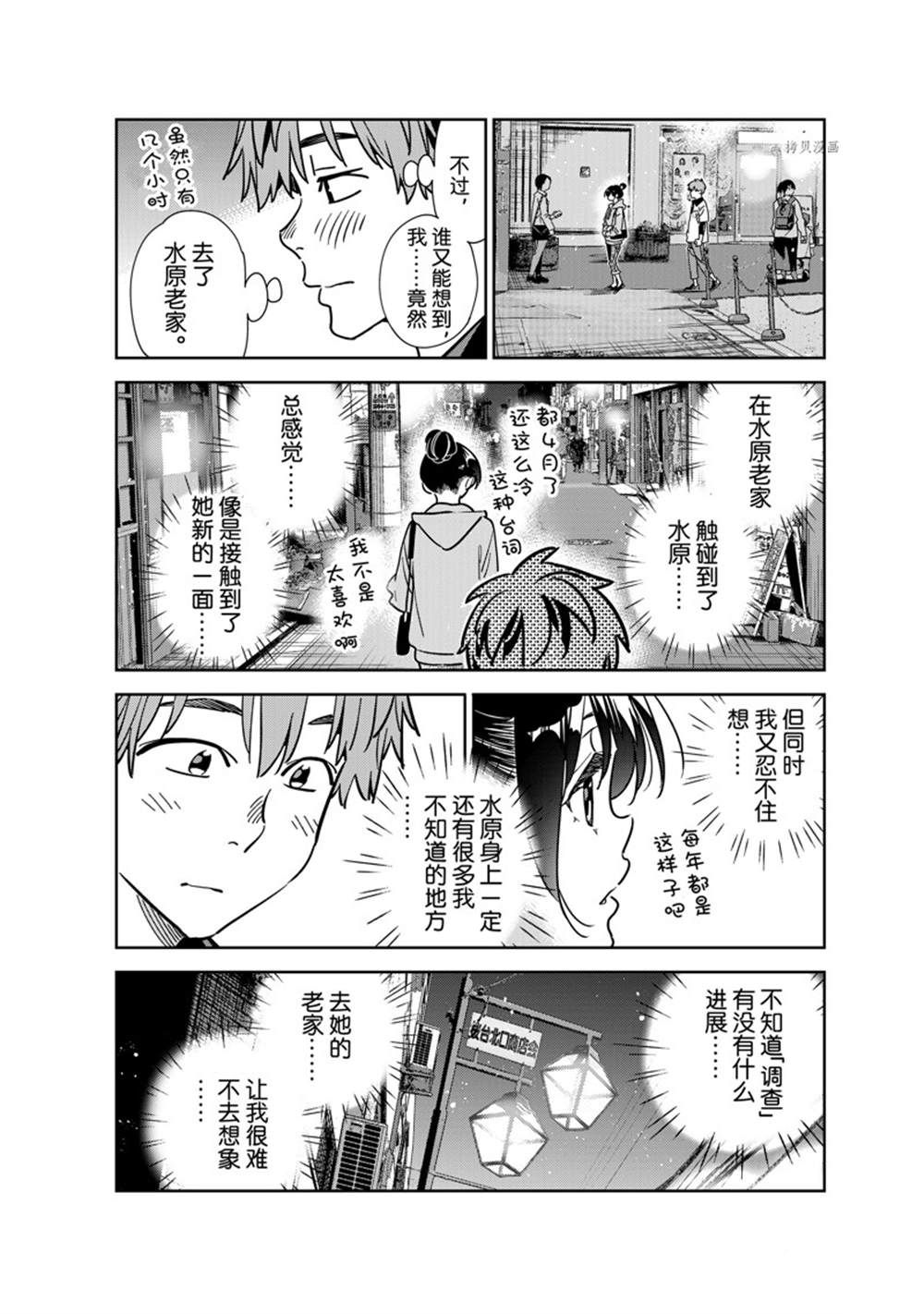 《租借女友》漫画最新章节第248话 试看版免费下拉式在线观看章节第【8】张图片