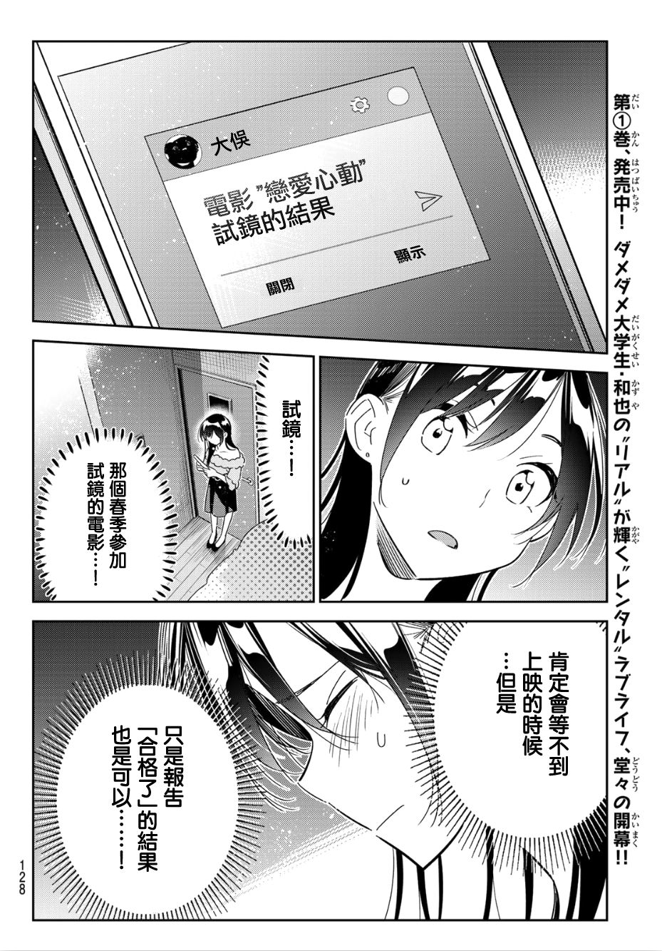 《租借女友》漫画最新章节第99话免费下拉式在线观看章节第【16】张图片