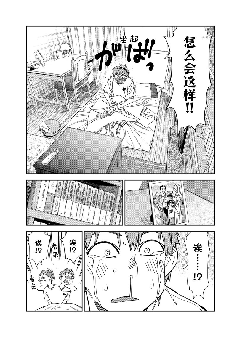 《租借女友》漫画最新章节第254话 试看版免费下拉式在线观看章节第【16】张图片