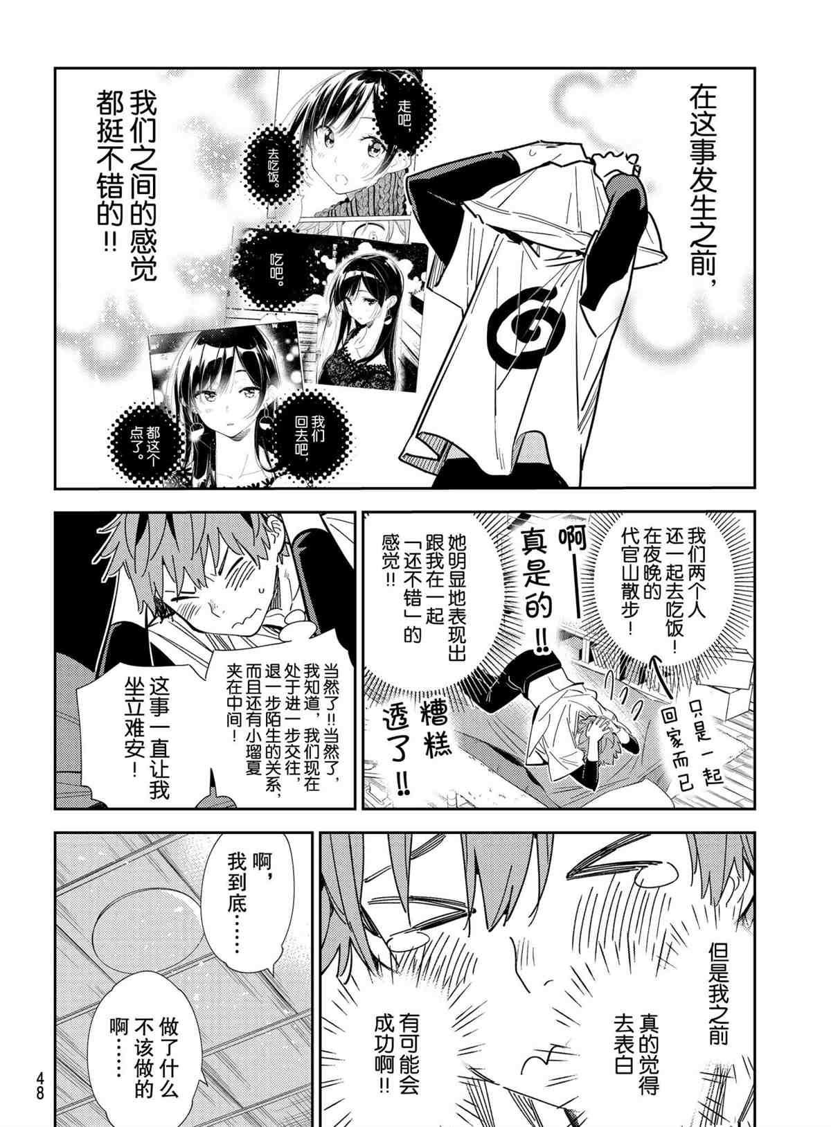 《租借女友》漫画最新章节第188话 试看版免费下拉式在线观看章节第【10】张图片