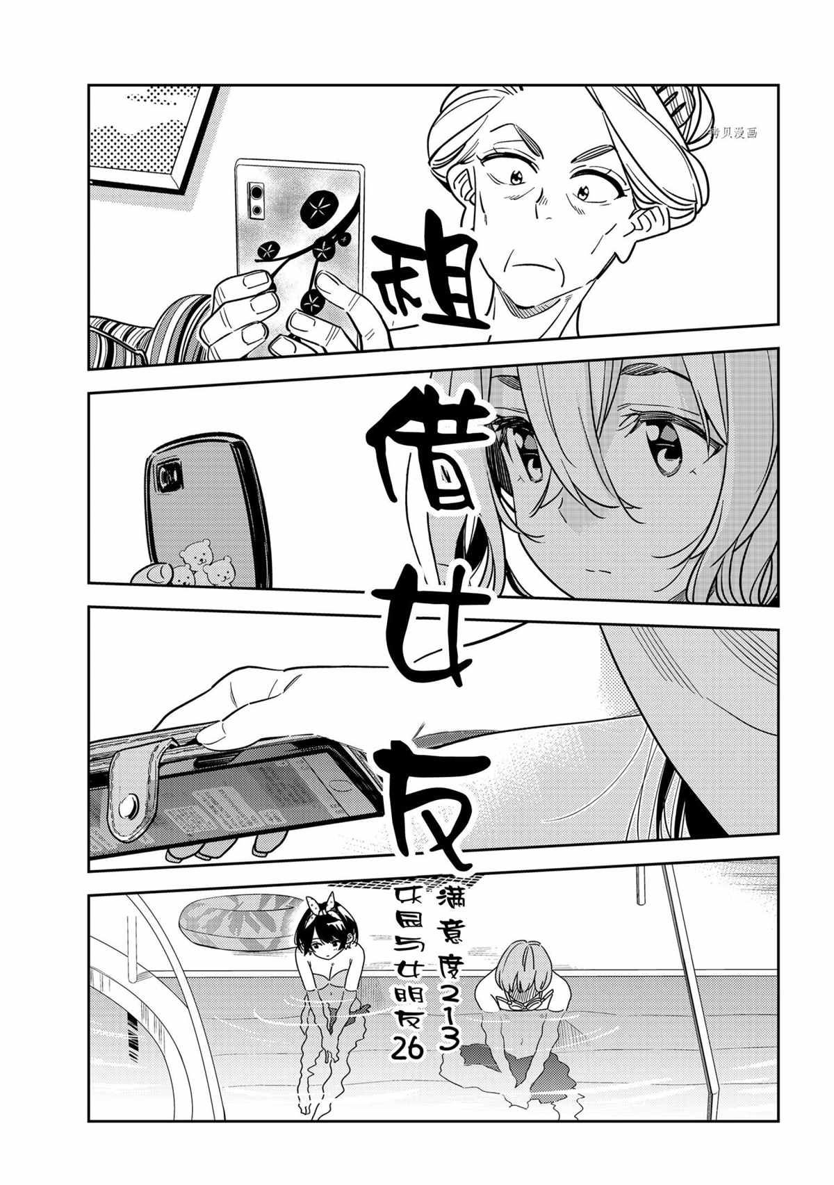 《租借女友》漫画最新章节第213话 试看版免费下拉式在线观看章节第【1】张图片