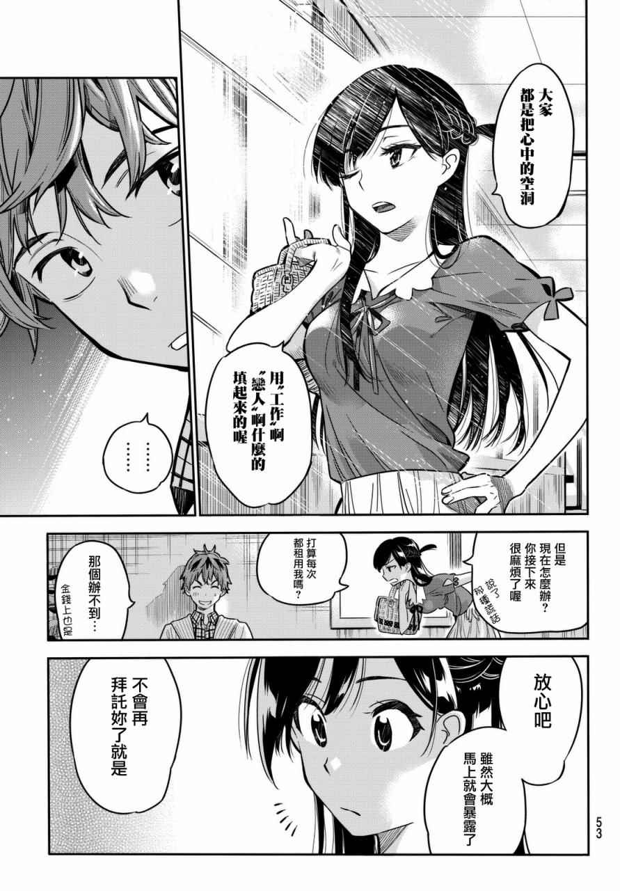 《租借女友》漫画最新章节第1话免费下拉式在线观看章节第【43】张图片