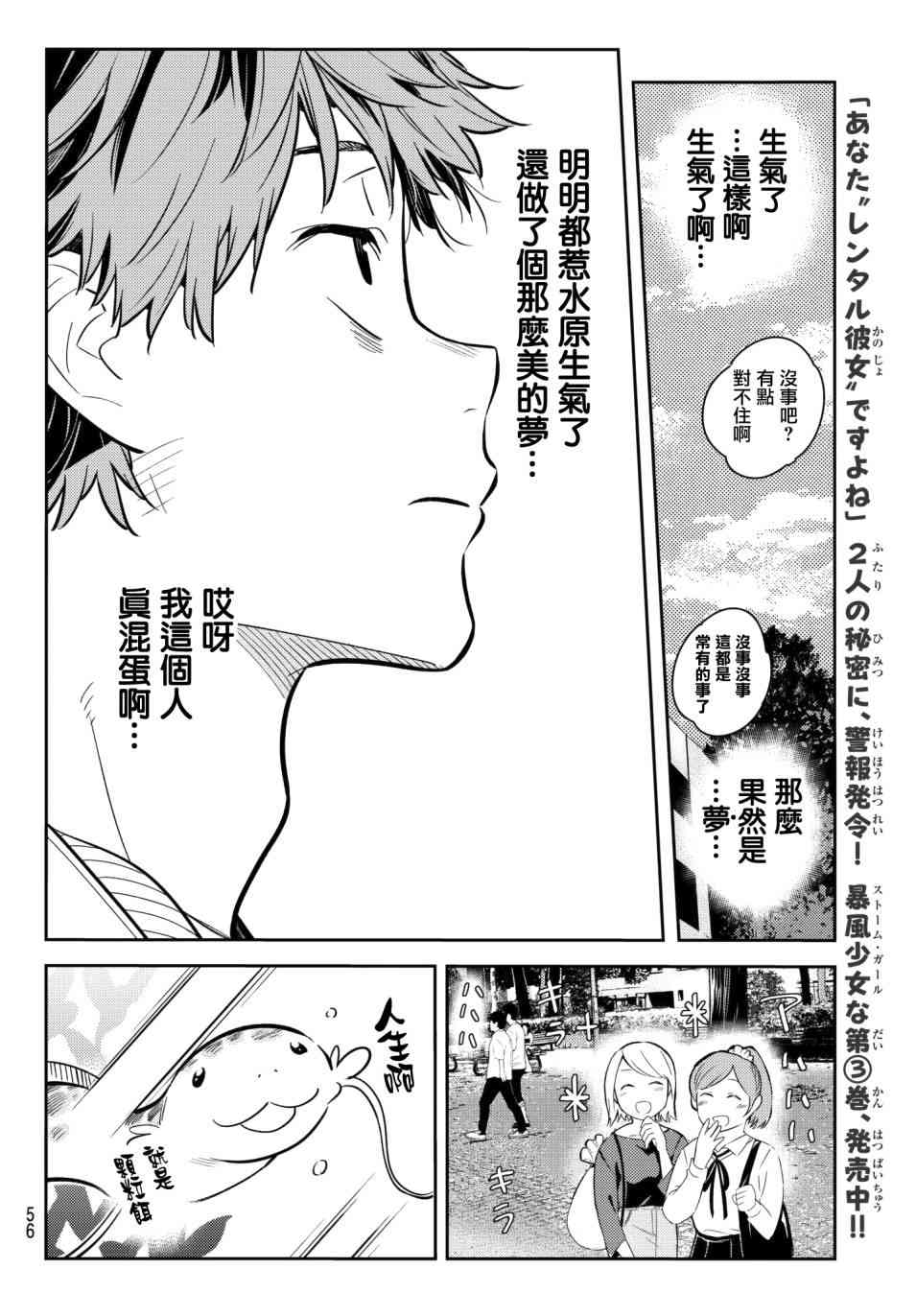 《租借女友》漫画最新章节第74话免费下拉式在线观看章节第【10】张图片