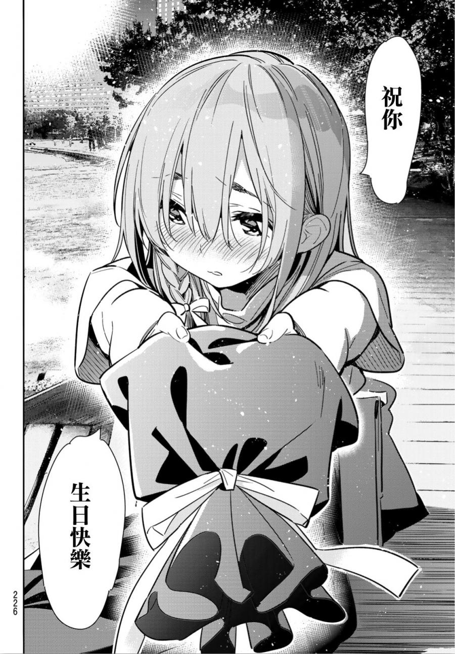 《租借女友》漫画最新章节第97话免费下拉式在线观看章节第【10】张图片