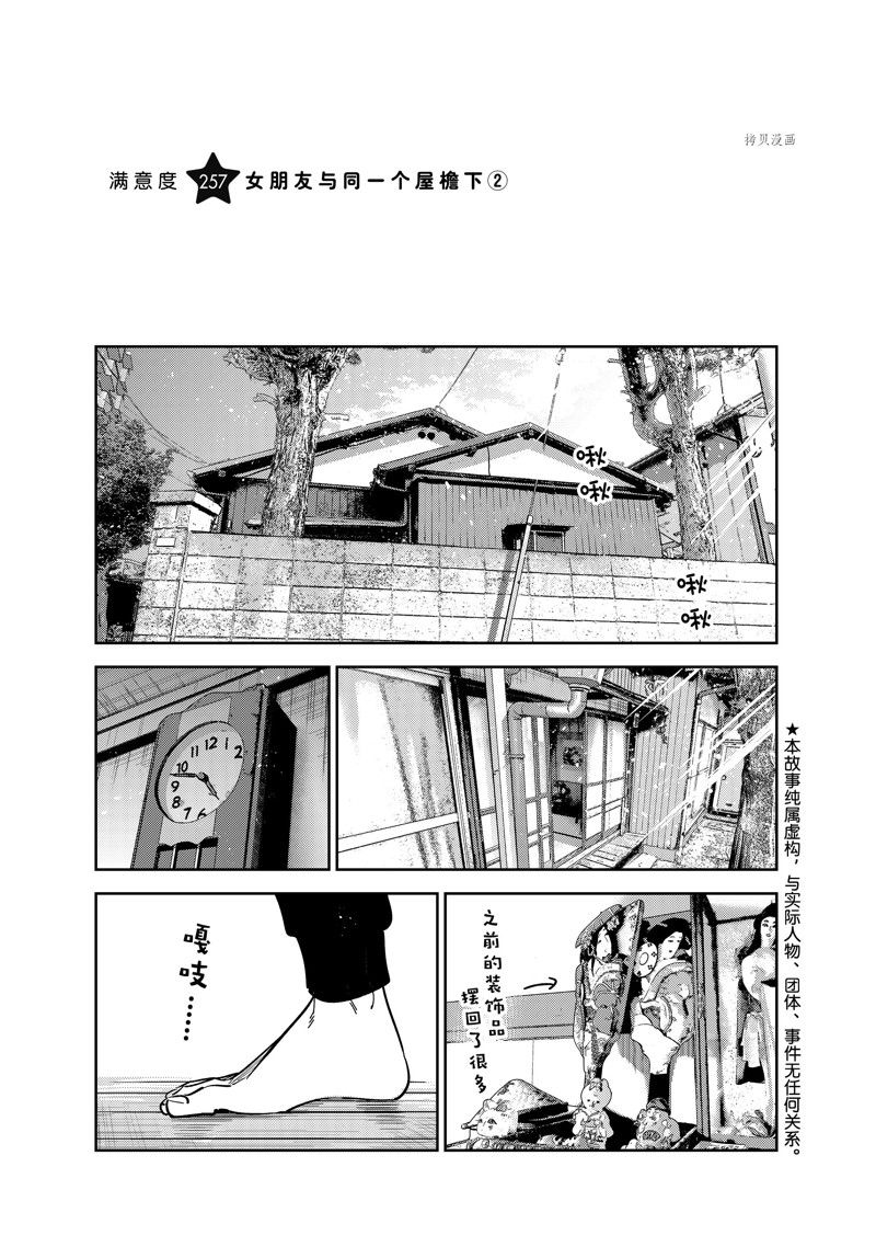 《租借女友》漫画最新章节第257话 试看版免费下拉式在线观看章节第【1】张图片