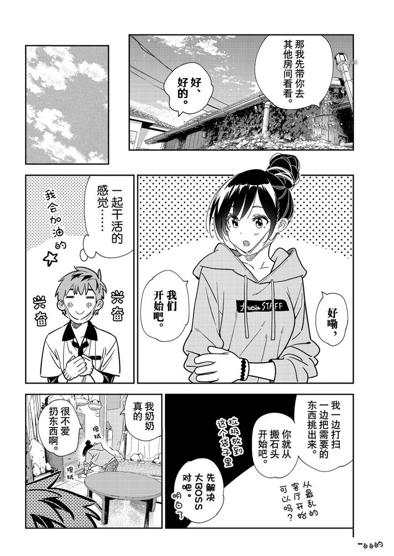 《租借女友》漫画最新章节第246话免费下拉式在线观看章节第【10】张图片