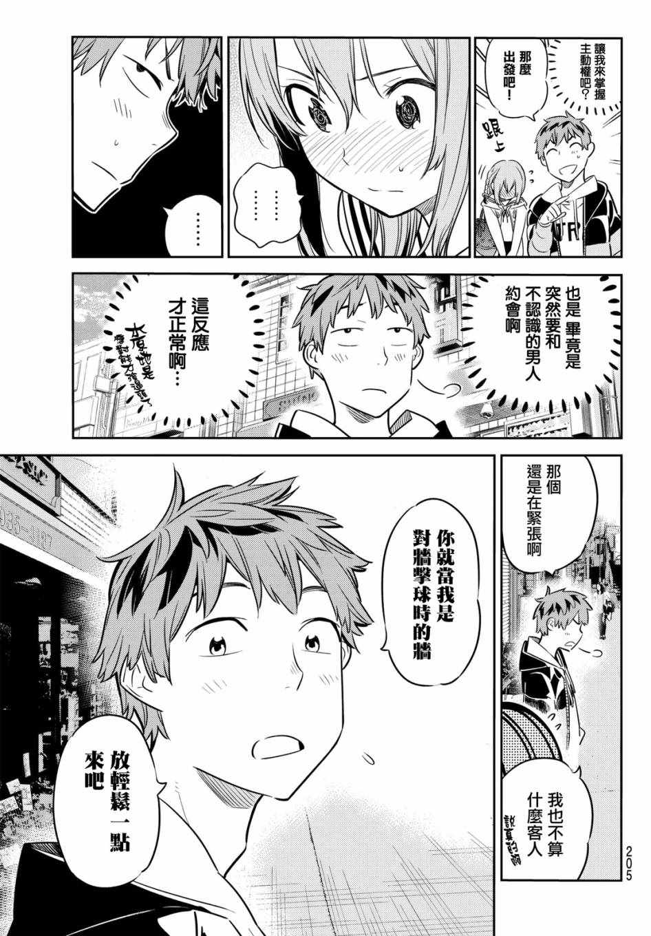 《租借女友》漫画最新章节第41话免费下拉式在线观看章节第【19】张图片