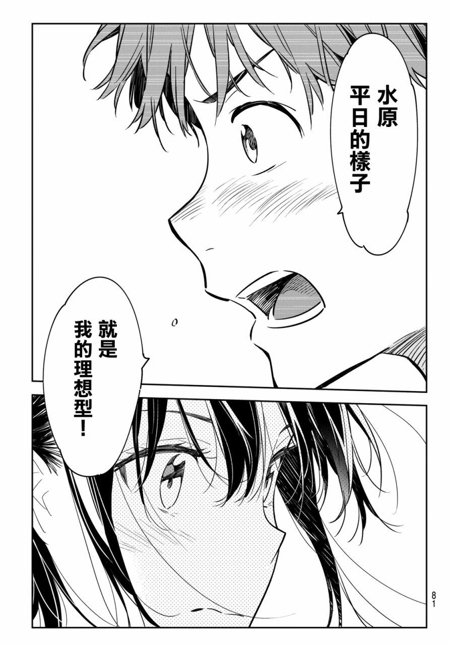 《租借女友》漫画最新章节第56话免费下拉式在线观看章节第【17】张图片