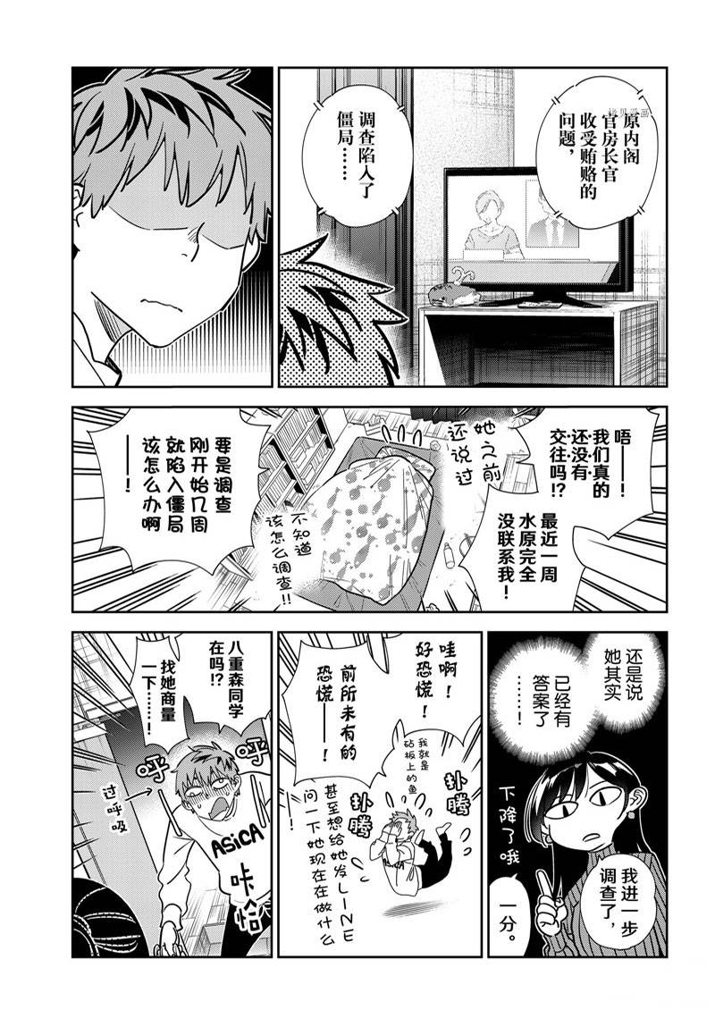 《租借女友》漫画最新章节第245话免费下拉式在线观看章节第【17】张图片