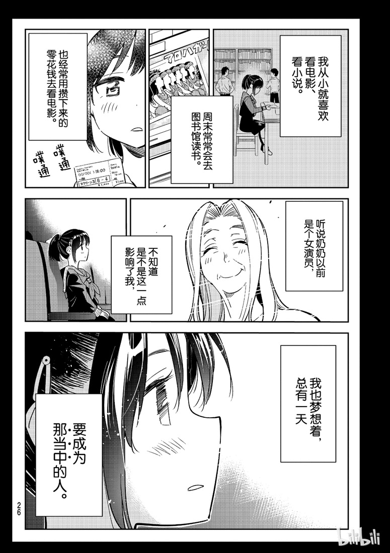 《租借女友》漫画最新章节第100话免费下拉式在线观看章节第【7】张图片