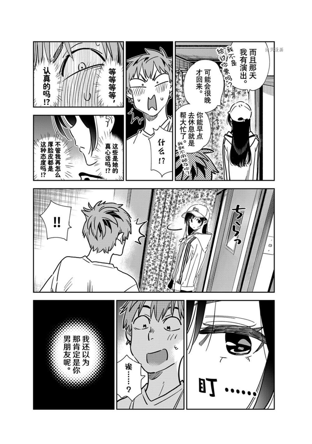 《租借女友》漫画最新章节第262话 试看版免费下拉式在线观看章节第【15】张图片