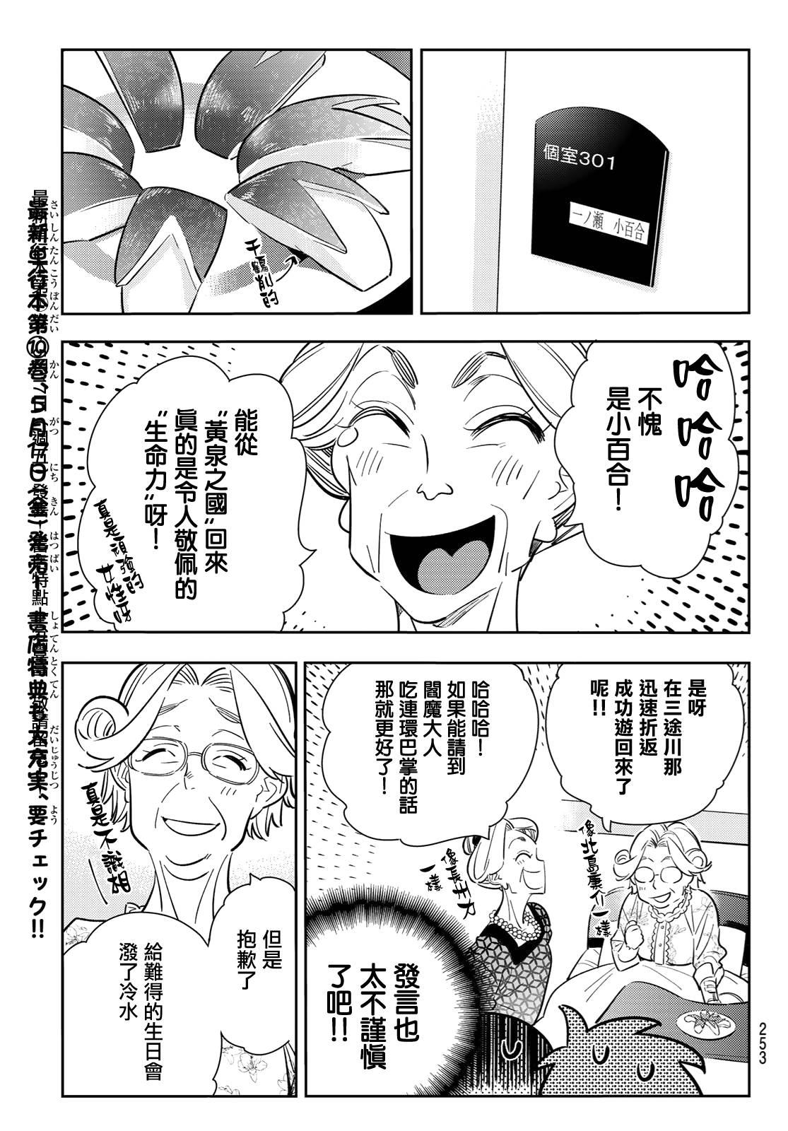 《租借女友》漫画最新章节第90话免费下拉式在线观看章节第【5】张图片