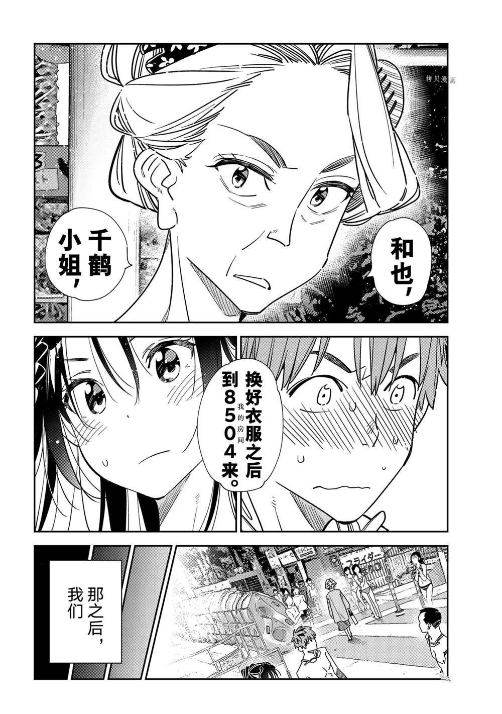 《租借女友》漫画最新章节第228话 试看版免费下拉式在线观看章节第【14】张图片