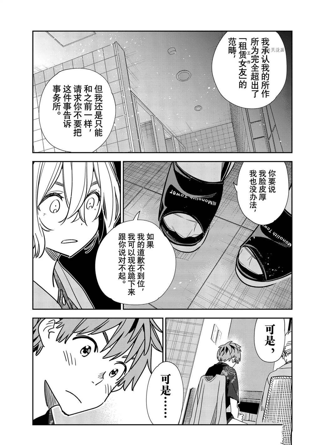 《租借女友》漫画最新章节第230话 试看版免费下拉式在线观看章节第【9】张图片