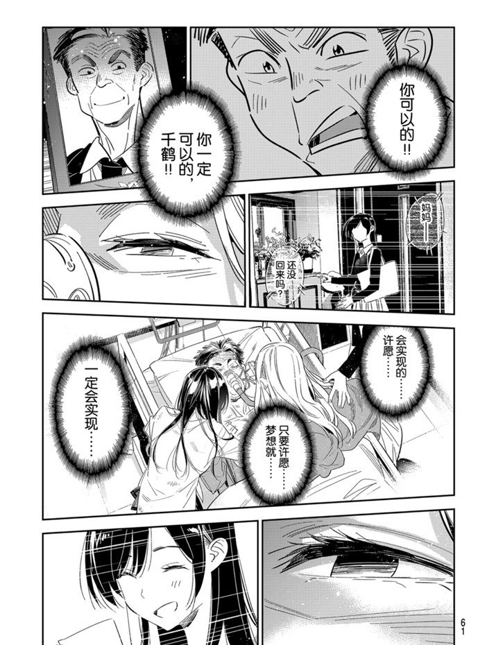 《租借女友》漫画最新章节第149话 试看版免费下拉式在线观看章节第【19】张图片