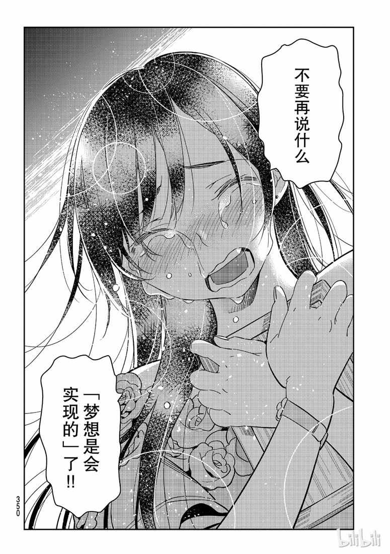 《租借女友》漫画最新章节第102话免费下拉式在线观看章节第【6】张图片