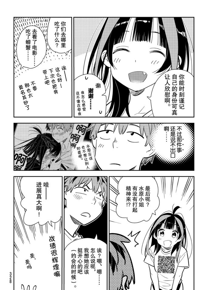 《租借女友》漫画最新章节第165话 试看版免费下拉式在线观看章节第【14】张图片