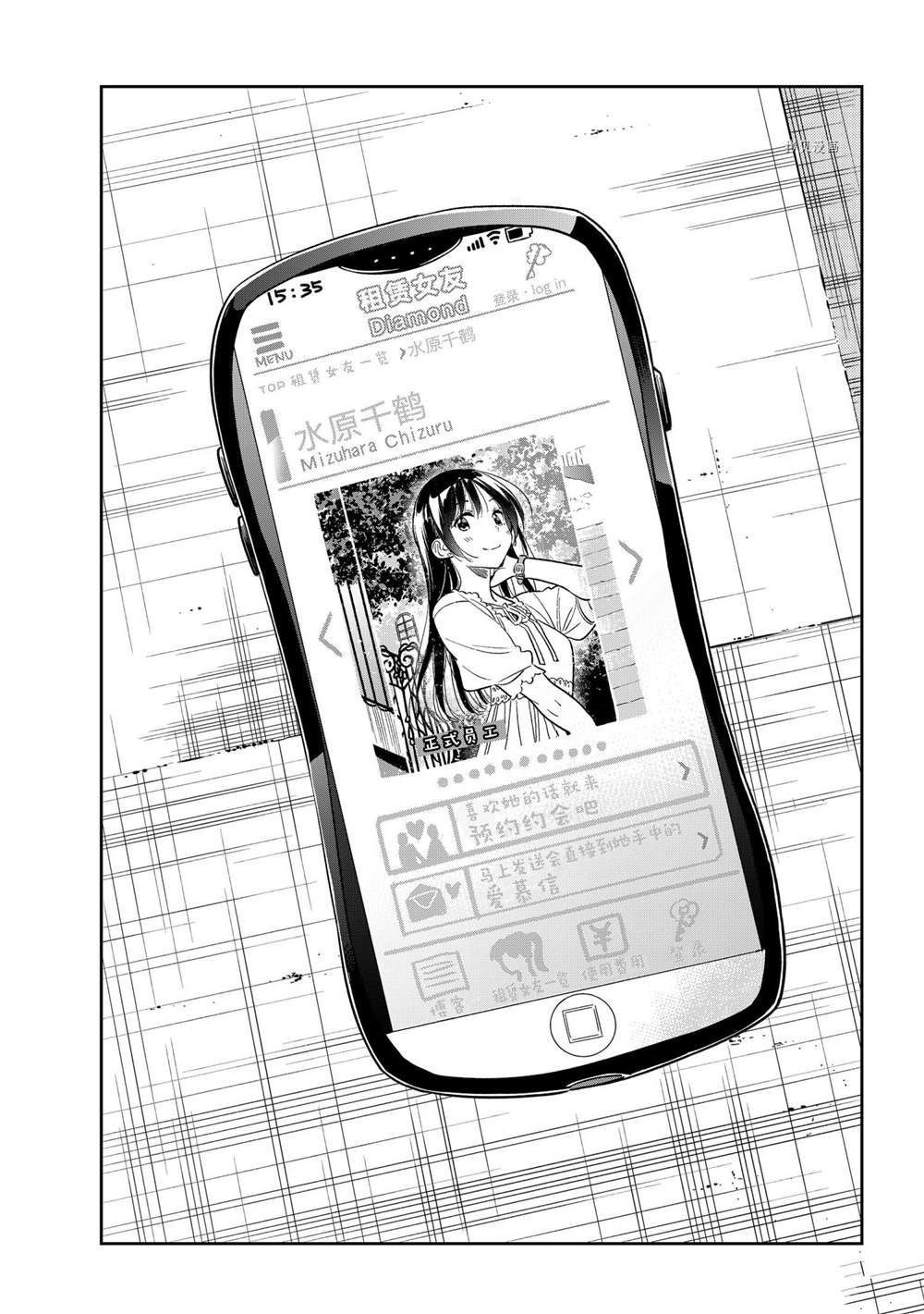 《租借女友》漫画最新章节第221话 试看版免费下拉式在线观看章节第【1】张图片