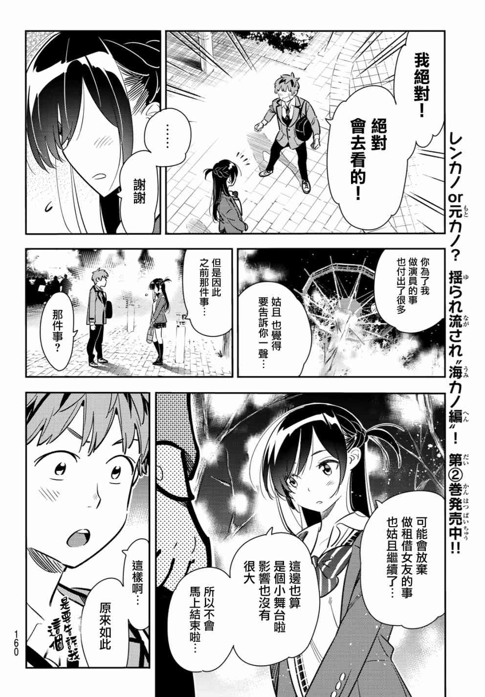 《租借女友》漫画最新章节第82话免费下拉式在线观看章节第【16】张图片