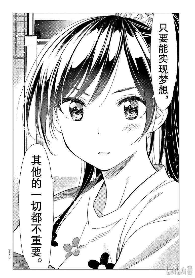 《租借女友》漫画最新章节第108话免费下拉式在线观看章节第【16】张图片