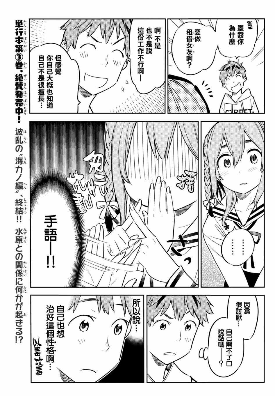 《租借女友》漫画最新章节第42话免费下拉式在线观看章节第【11】张图片