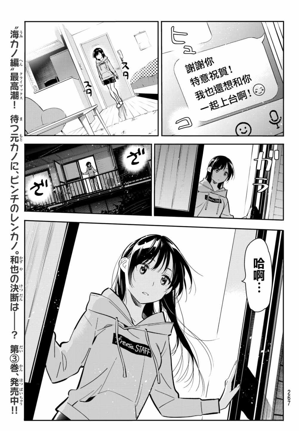 《租借女友》漫画最新章节第69话免费下拉式在线观看章节第【13】张图片