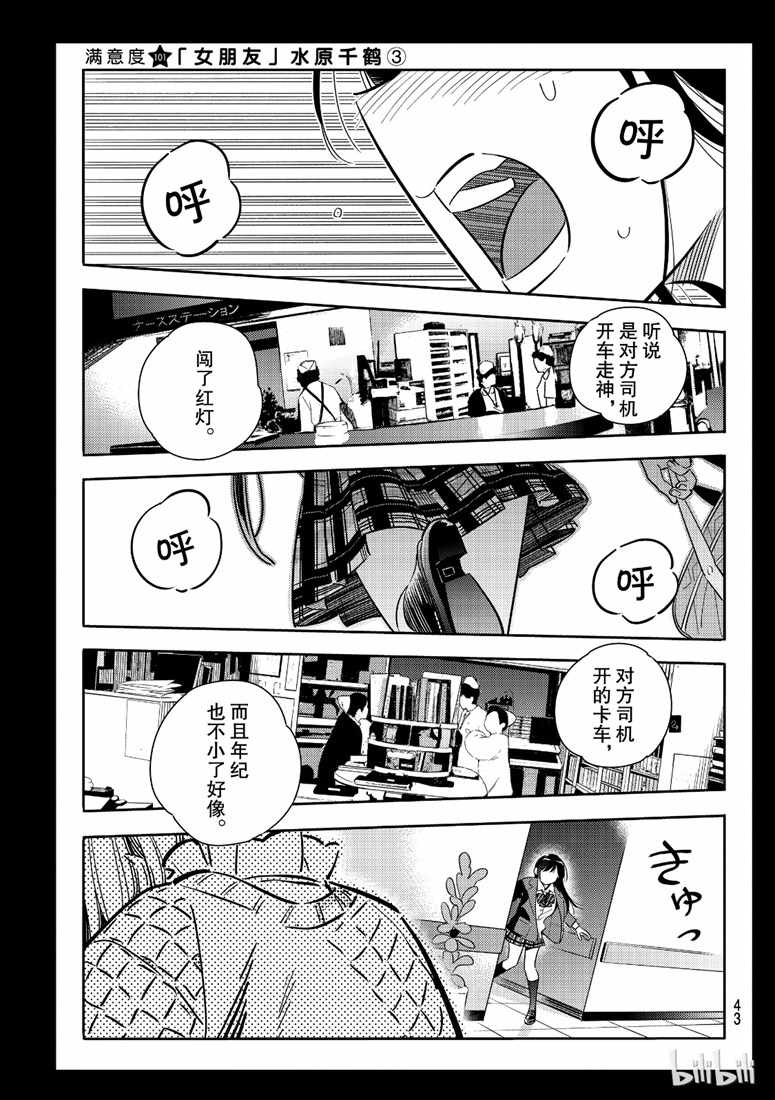 《租借女友》漫画最新章节第101话免费下拉式在线观看章节第【1】张图片