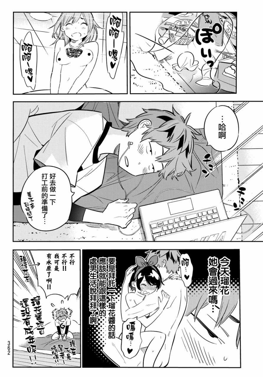 《租借女友》漫画最新章节第44话免费下拉式在线观看章节第【14】张图片