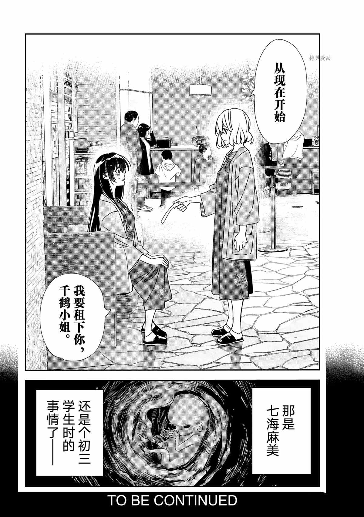 《租借女友》漫画最新章节第214话 试看版免费下拉式在线观看章节第【22】张图片