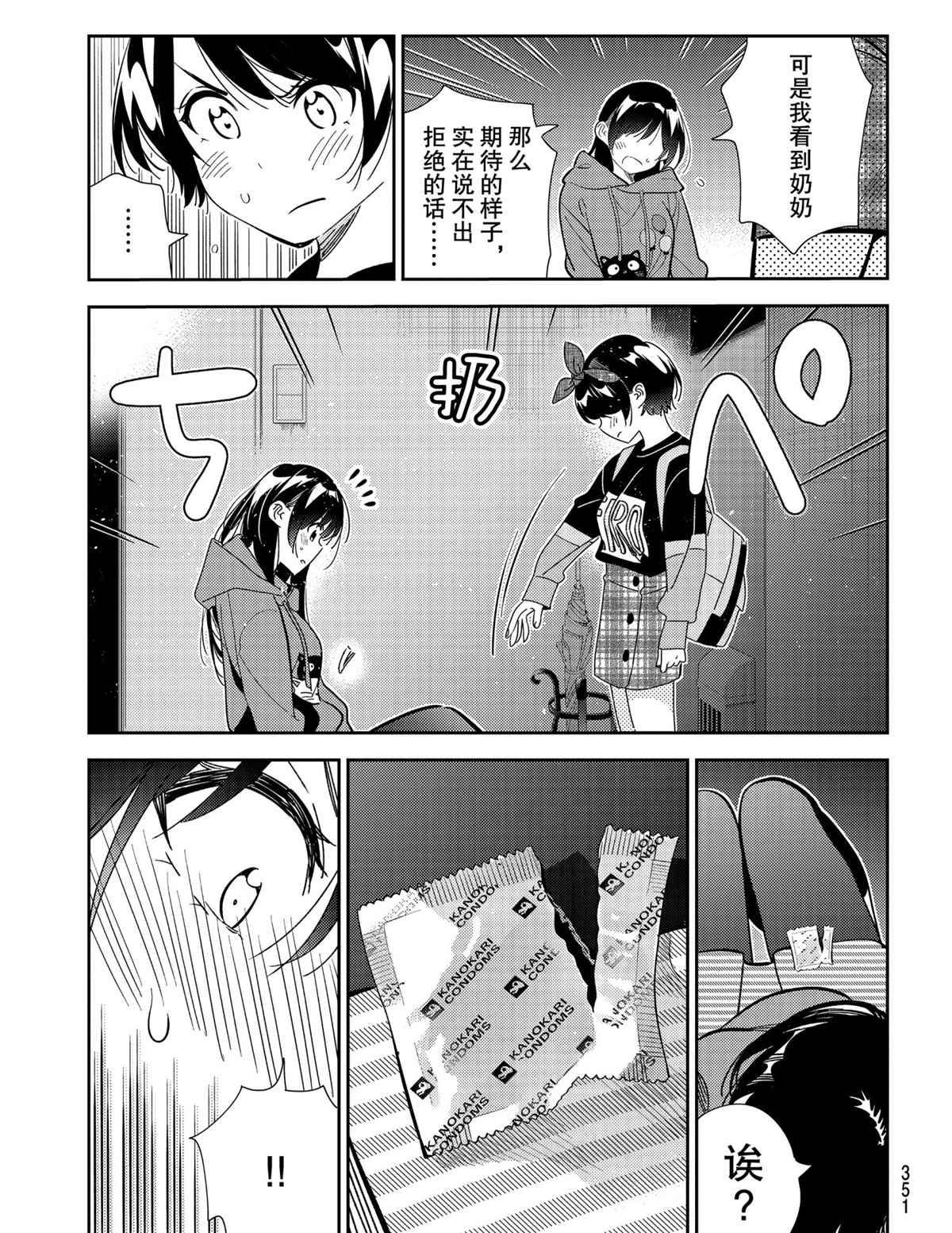 《租借女友》漫画最新章节第187话 试看版免费下拉式在线观看章节第【5】张图片