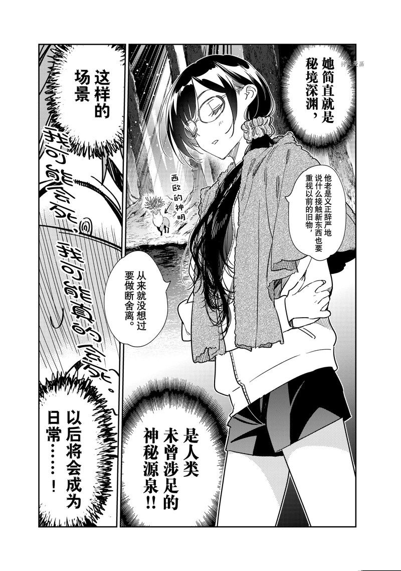 《租借女友》漫画最新章节第257话 试看版免费下拉式在线观看章节第【9】张图片