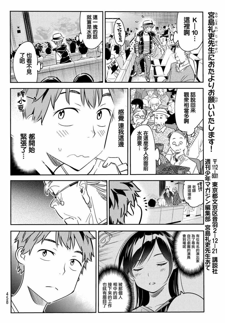 《租借女友》漫画最新章节第50话免费下拉式在线观看章节第【19】张图片